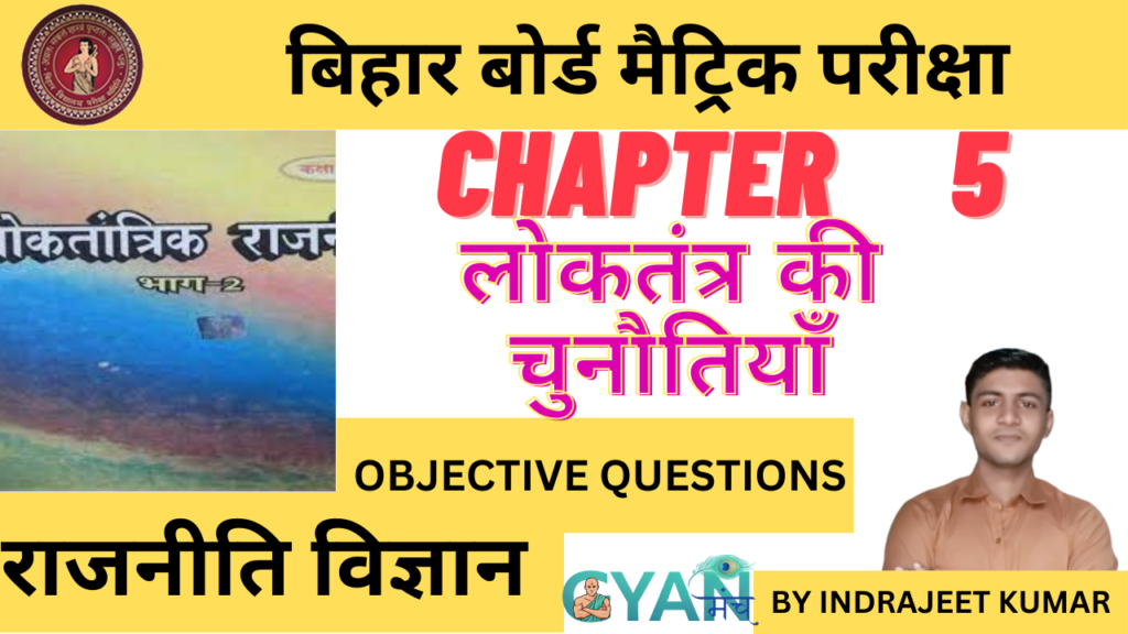 Bihar-Board-Class-10-Civics-chapter-5-लोकतंत्र-की-चुनौतियाँ
