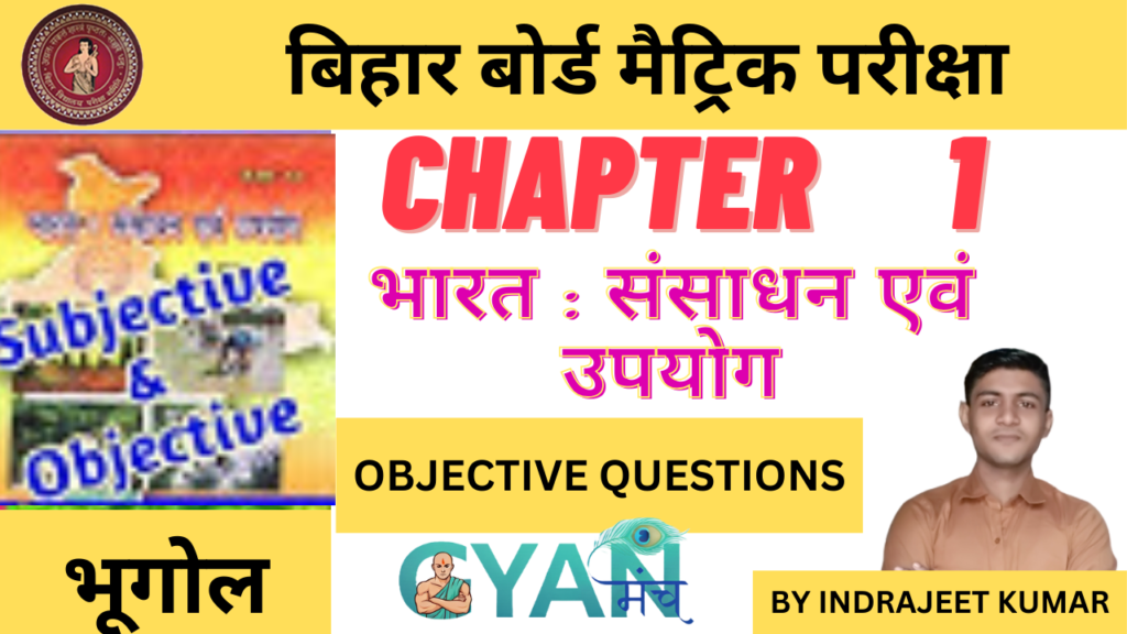 Bihar-Board-Class-10-Geography-chapter-1-भारत-_-संसाधन-एवं-उपयोग