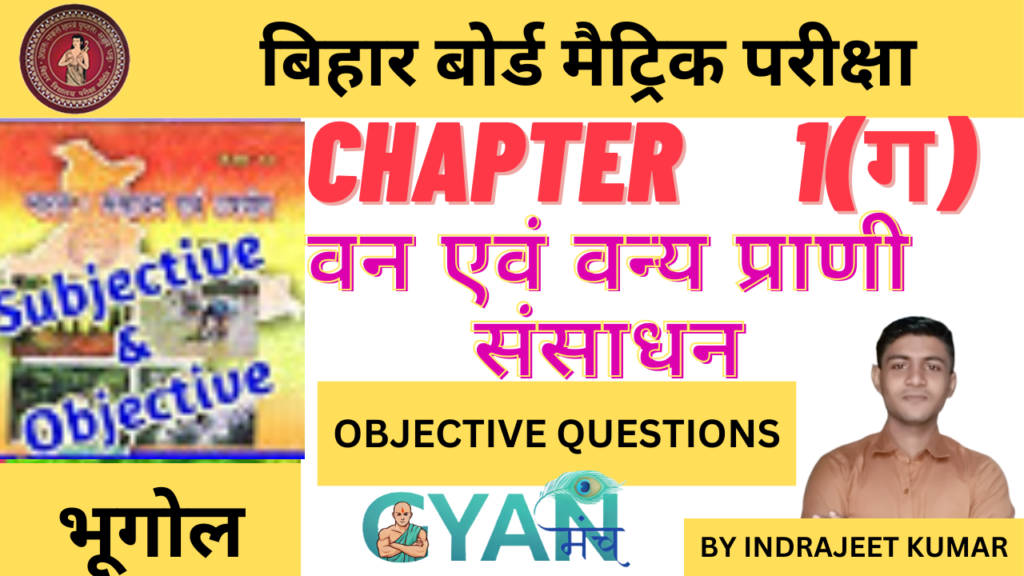 Bihar-Board-Class-10-Geography-chapter-1C-वन-एवं-वन्य-प्राणी-संसाधन