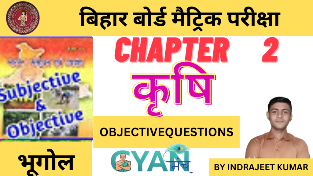 Bihar-Board-Class-10-Geography-chapter-2-कृषि