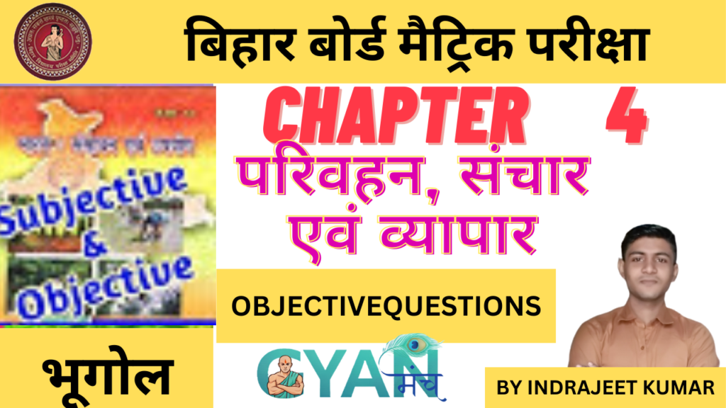 Bihar-Board-Class-10-Geography-chapter-4-परिवहन-संचार-एवं-व्यापार