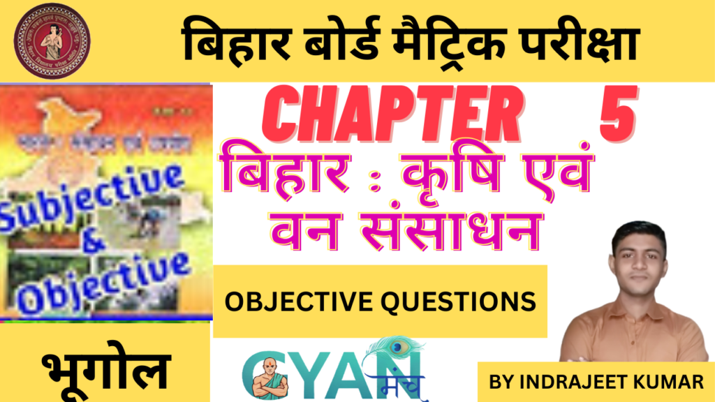 Bihar-Board-Class-10-Geography-chapter-5-बिहार-_-कृषि-एवं-वन-संसाधन