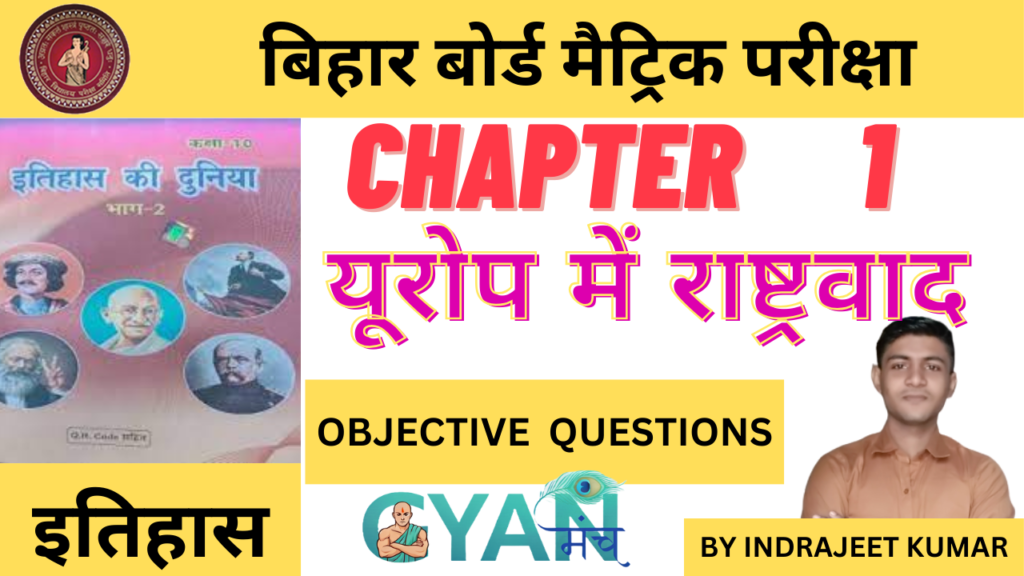 Bihar-Board-Class-10-History-chapter-1-यूरोप-में-राष्ट्रवाद