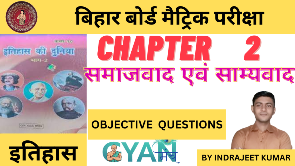 Bihar-Board-Class-10-History-chapter-2-समाजवाद-एवं-साम्यवाद