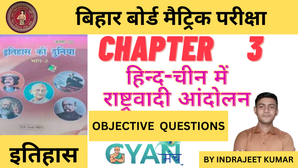 Bihar-Board-Class-10-History-chapter-3-हिन्द-चीन-में-राष्ट्रवादी-आंदोलन