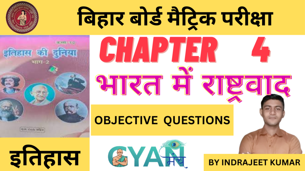 Bihar Board Class 10 History chapter 4 भारत में राष्ट्रवाद