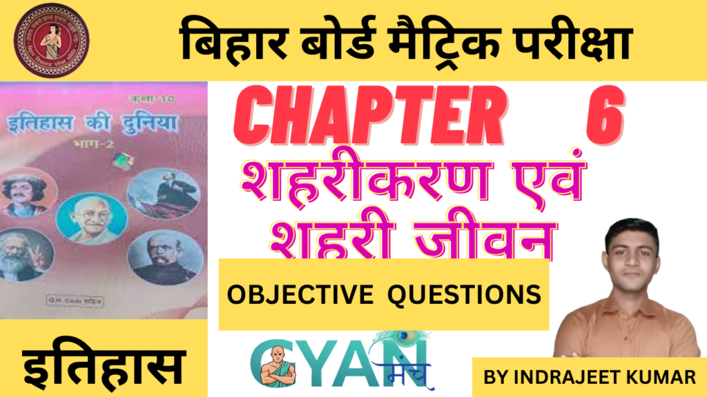 Bihar-Board-Class-10-History-chapter-6-शहरीकरण-एवं-शहरी-जीवन