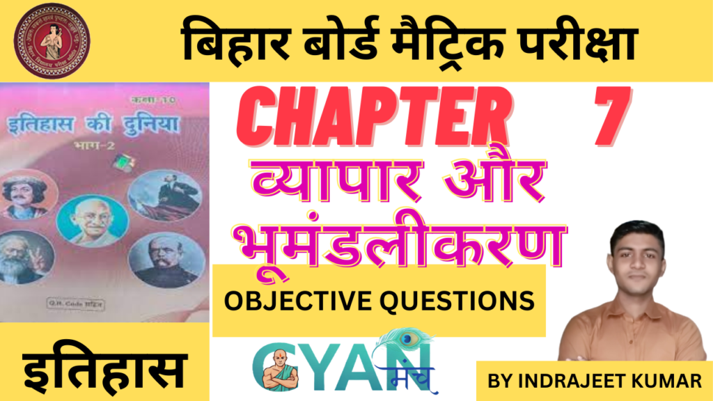 Bihar-Board-Class-10-History-chapter-7-व्यापार-और-भूमंडलीकरण