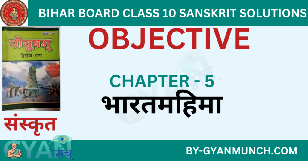 Bihar-Board-sanskrit-Chapter-5-भारतमहिमा-objective-solution-class-10