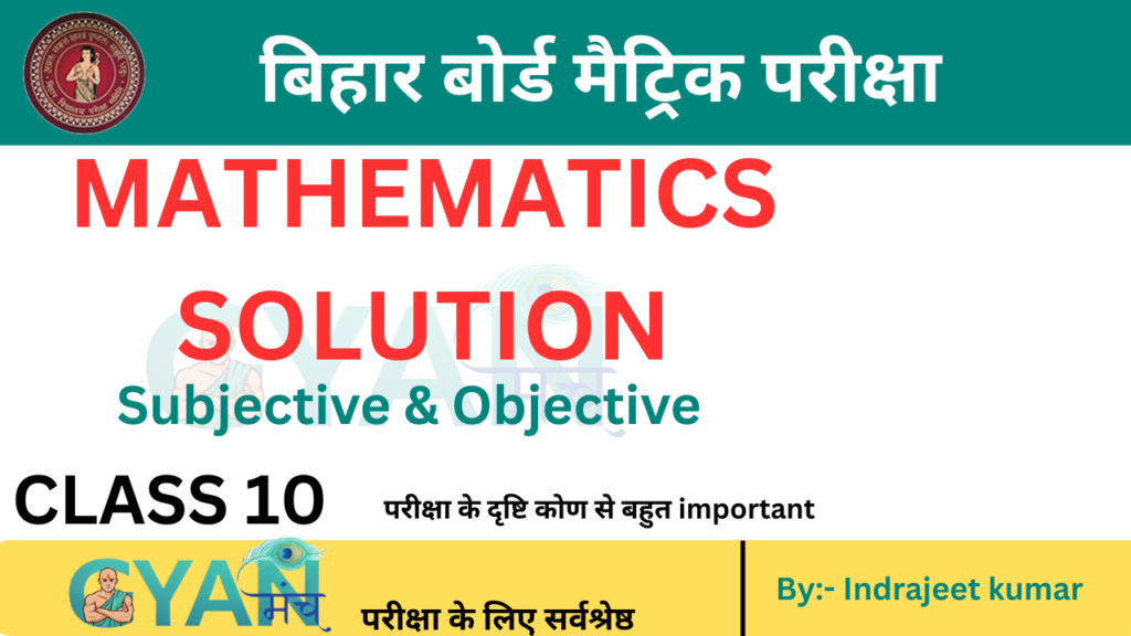 bihar-board-class-10-Math-solutions.png