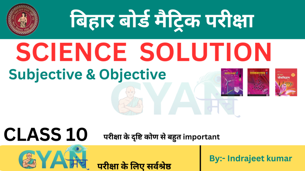 bihar board class 10 Science solutions.png