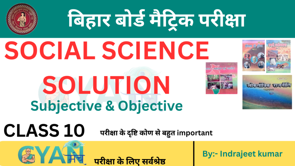 bihar-board-class-10-Social-Science-solutions.png