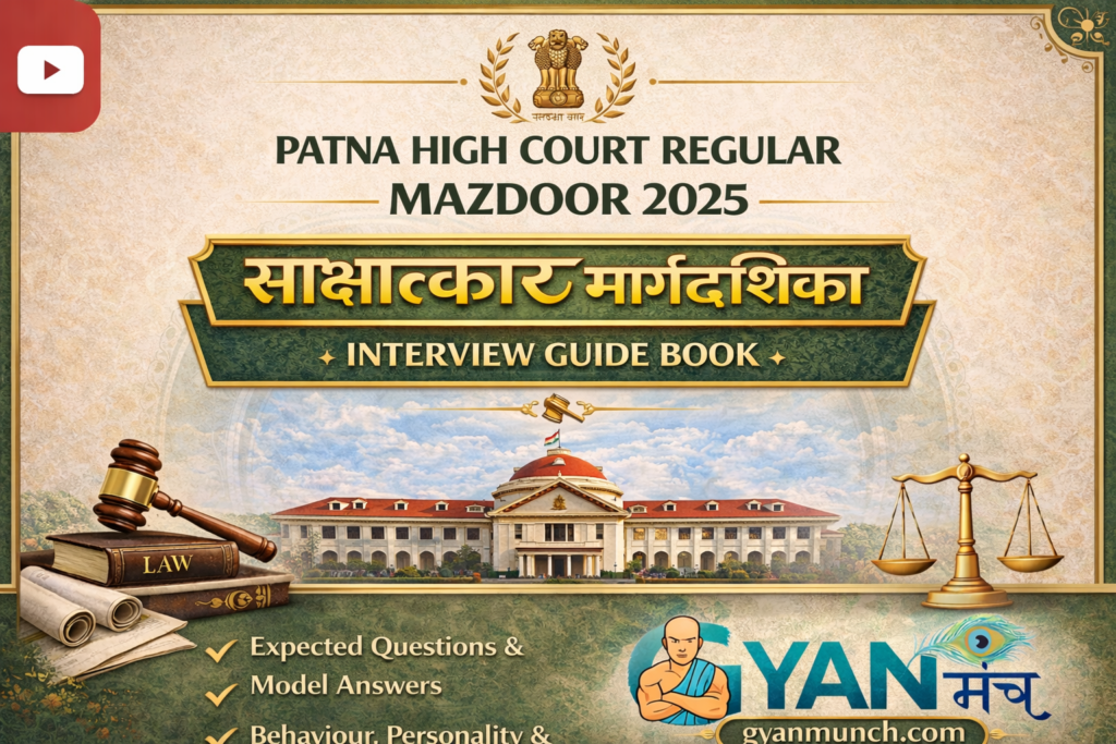 patna high court regular mazdoor