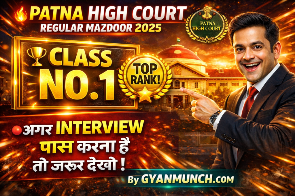 patna-high-court-regular-mazdoor-class-1