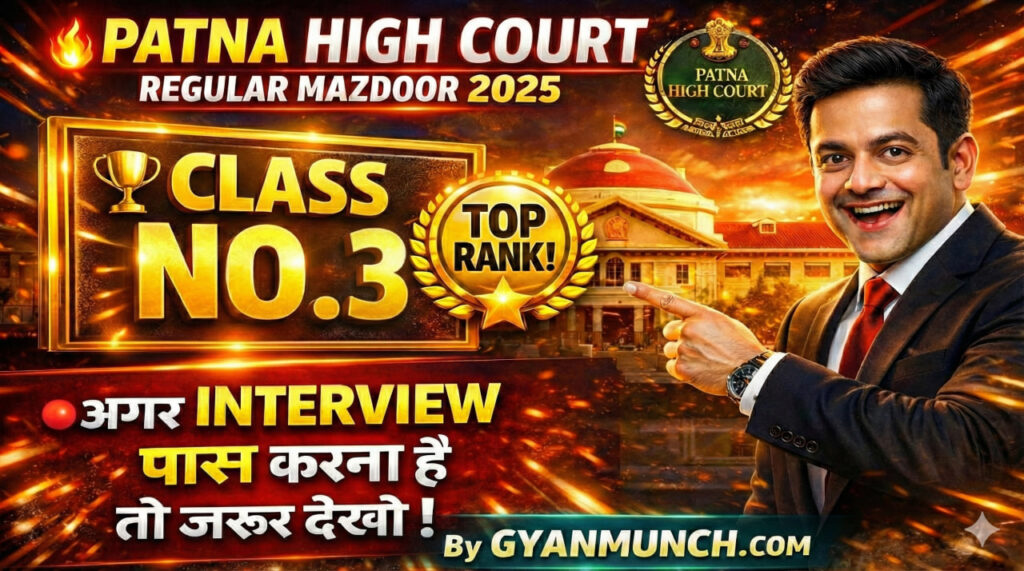 Patna High Court Regular Mazdoor class 3
